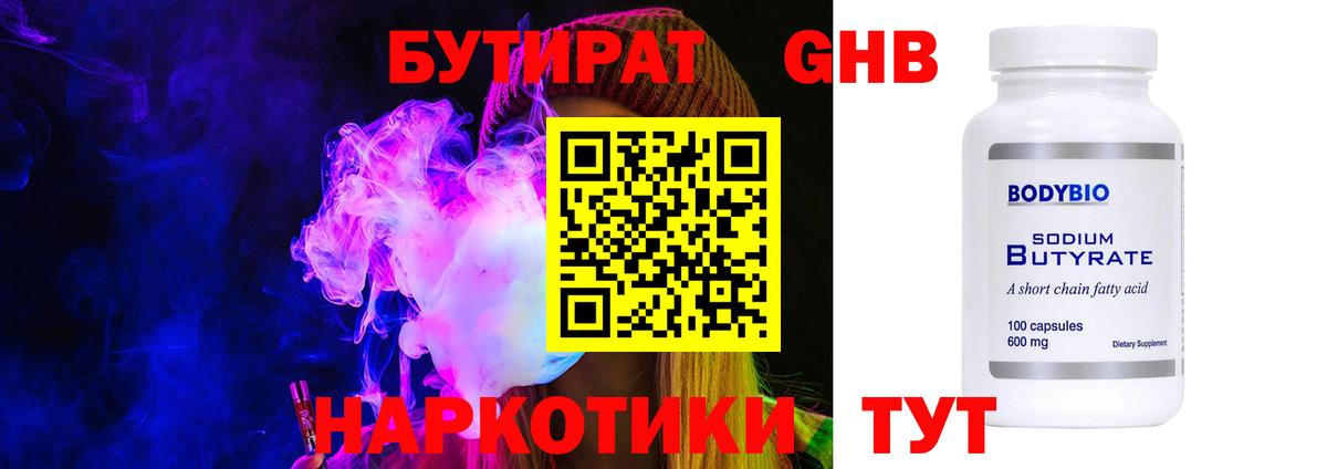 БУТИРАТ жидкий экстази Киселёвск
