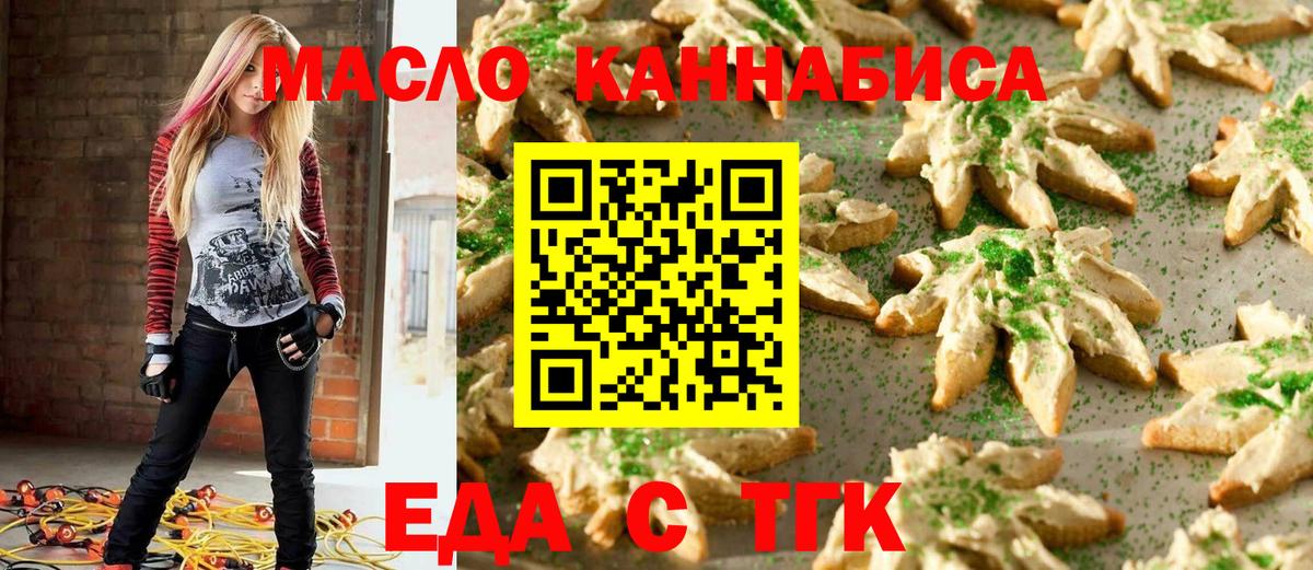 Киселёвск  Еда ТГК марихуана  Вход с VPN 