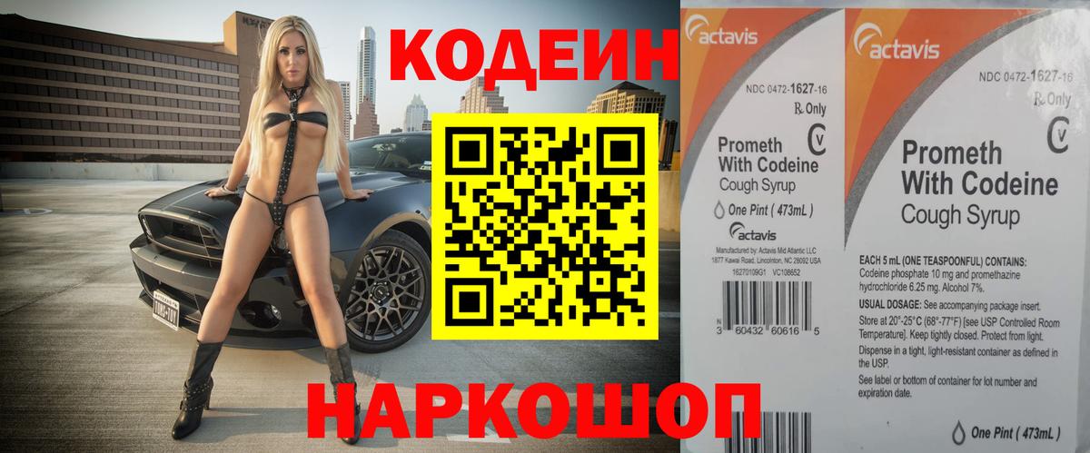 Кодеиновый сироп Lean Purple Drank  Вход с VPN  Codein Purple Drank  Киселёвск 