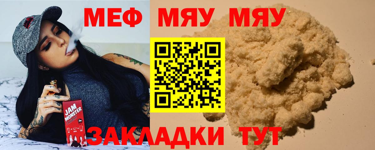 Меф мяу мяу Киселёвск